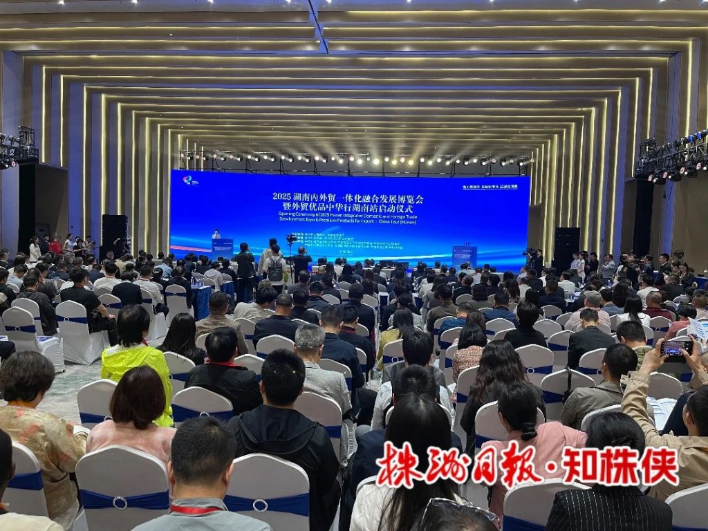 张健宣布内外贸一体化融合发展博览会在株启动