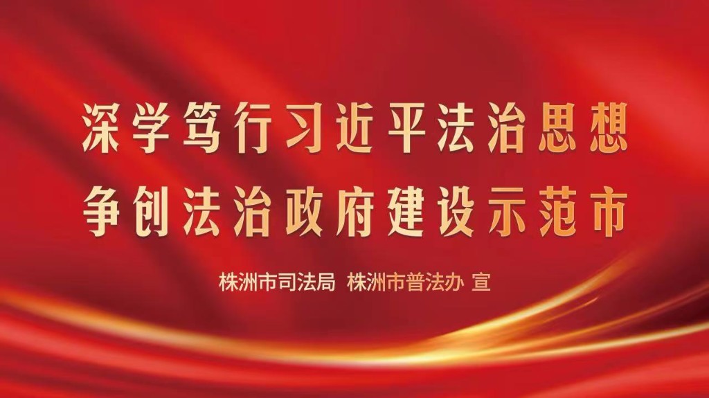 创建全国法治政府建设示范市
