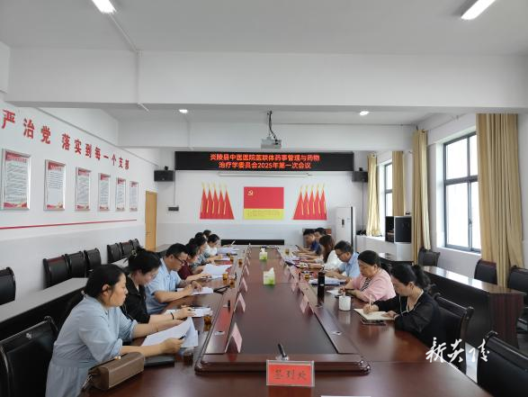 县中医医院召开医联体药事管理与药物治疗学委员会2025年第一次会议