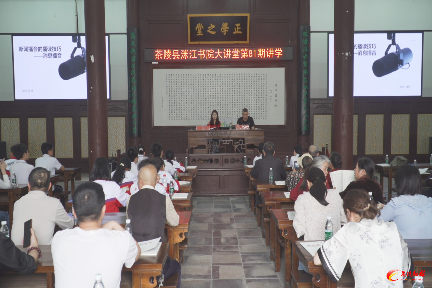 洣江书院大讲堂第81期开讲