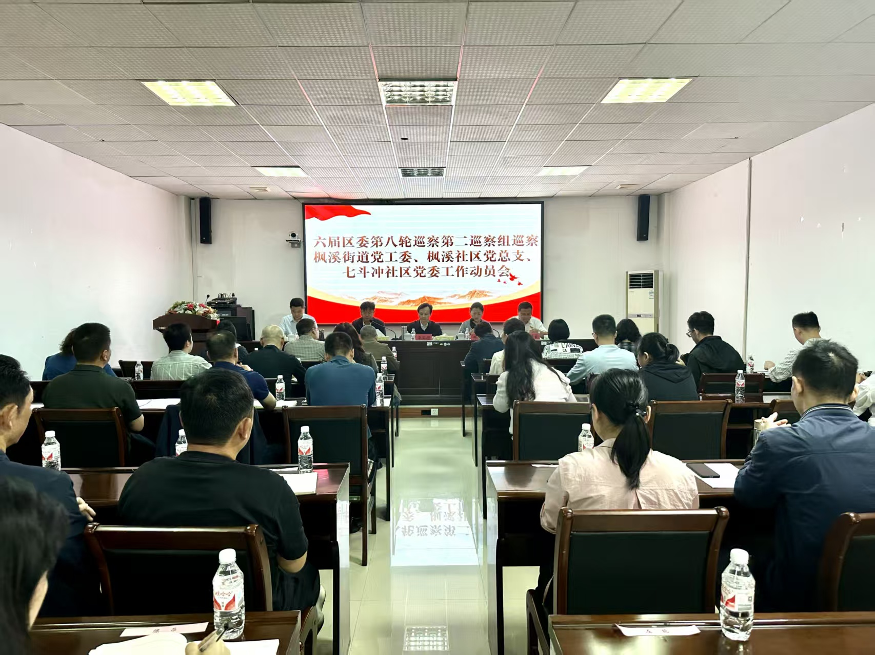 区委第二巡察组巡察枫溪街道党工委、枫溪社区党总支、七斗冲社区党委工作动员会召开