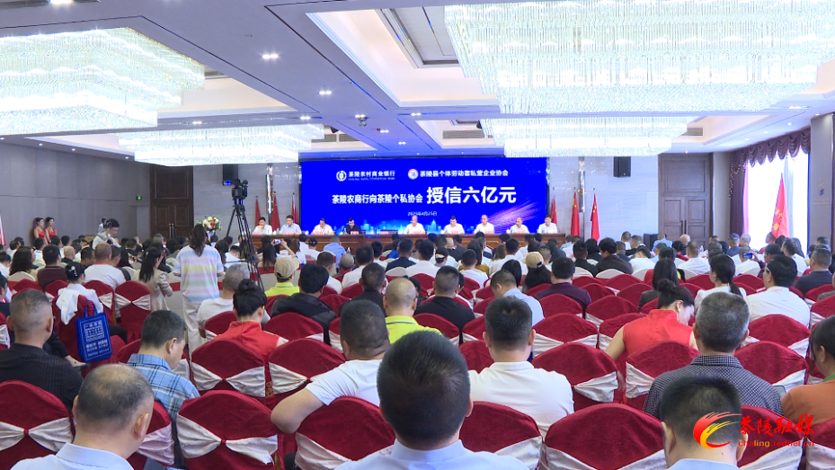 茶陵农商银行与个私协会达成6亿元授信合作
