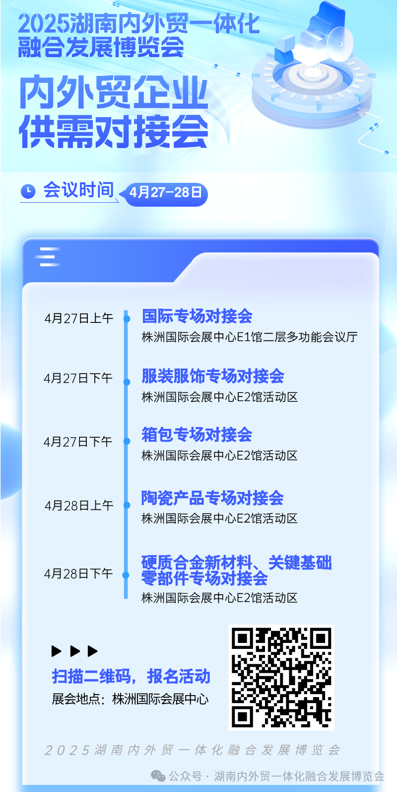 助力外贸拓内销！4.27来湖南内外贸一体化融合发展博览会谈合作