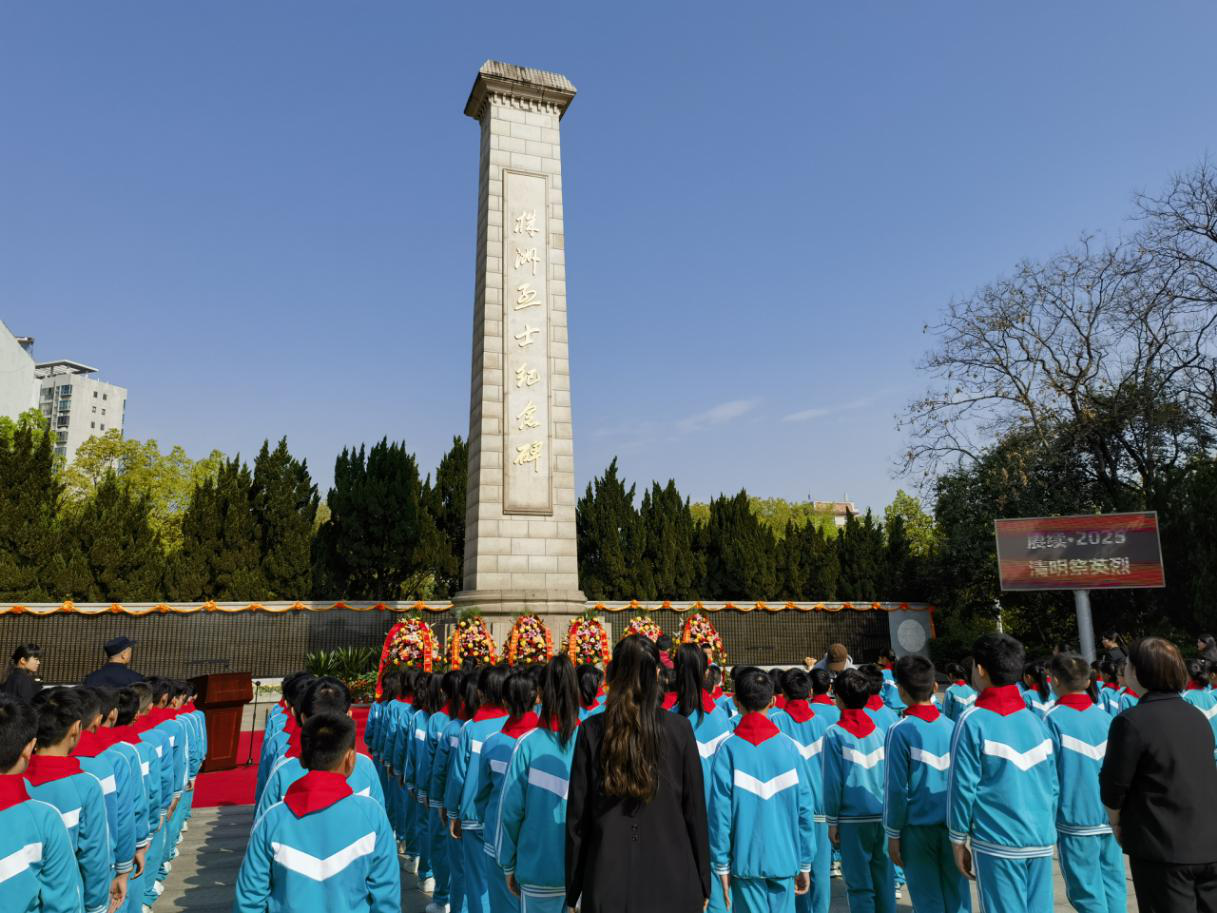 株洲市举办“赓续 • 2025 • 清明祭英烈”活动暨少先队清明祭英烈示范性活动
