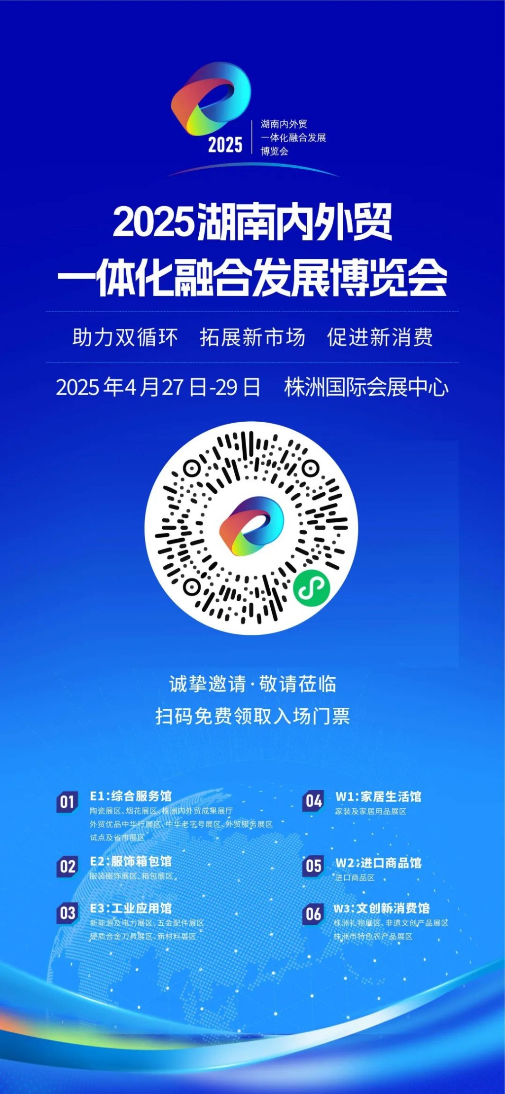 助力外贸拓内销！4.27来湖南内外贸一体化融合发展博览会谈合作