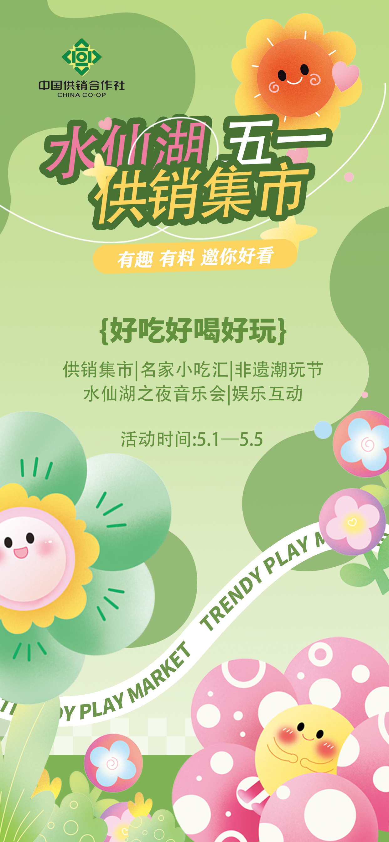 活动预热 | 株洲市供销社五一邀您一起赶大集！