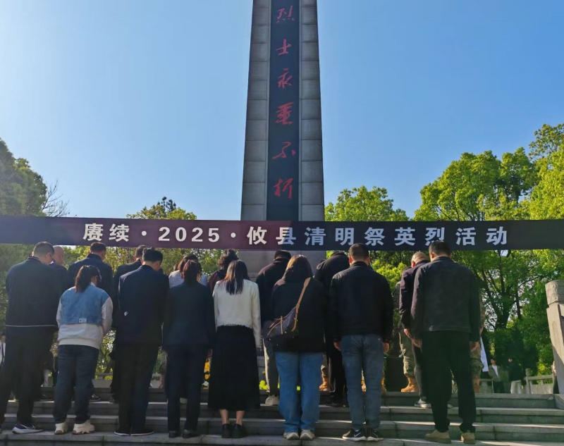 攸县人武部联合县退役军人事务局开展 “赓续·2025·攸县清明祭英烈”活动