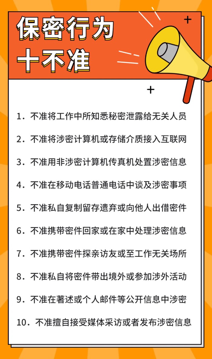 2025年全国保密宣传教育月 共筑保密防线，公民人人有责