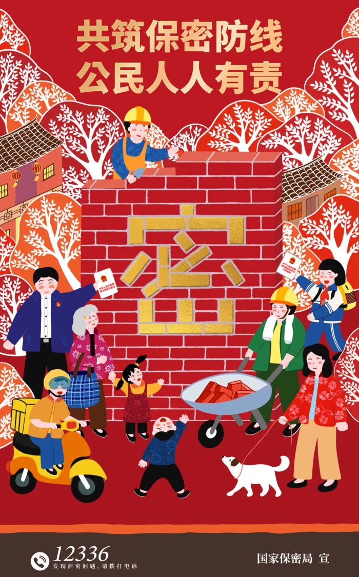 2025年全国保密宣传教育月 共筑保密防线，公民人人有责