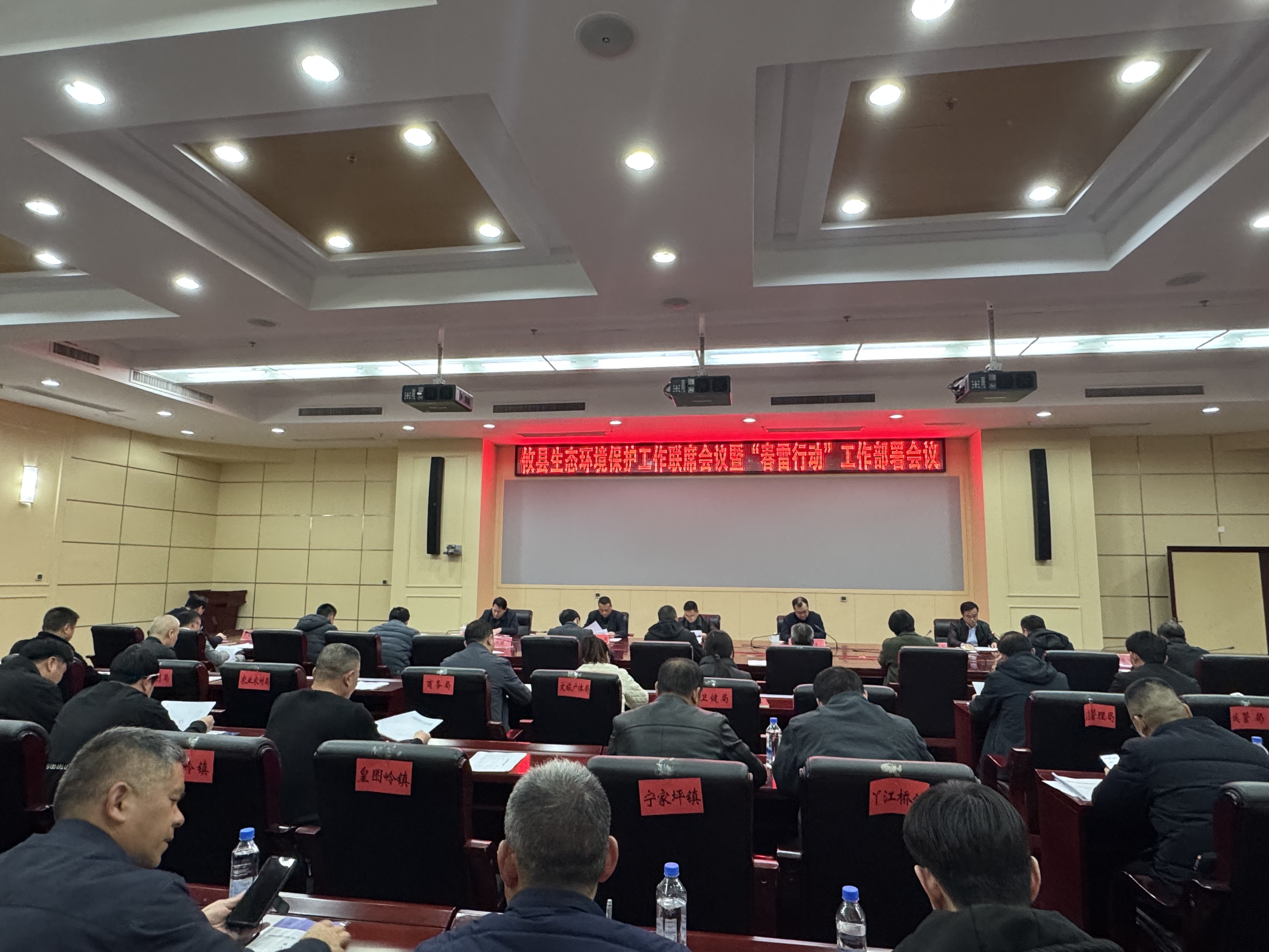 攸县召开生态环境保护工作联席会议暨"春雷行动"工作部署会议