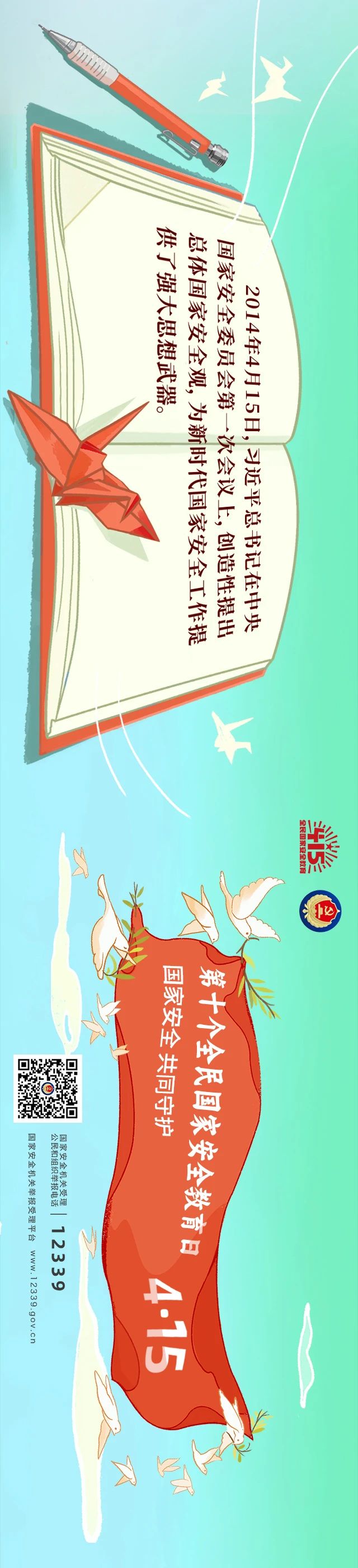 一图看懂国家安全领域全景