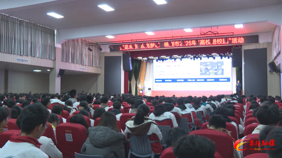 株洲市2025年“高校进校园”活动走进茶陵一中