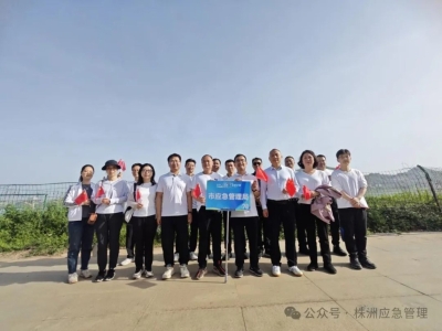 株洲市应急管理局积极参加第十届职工健步行活动