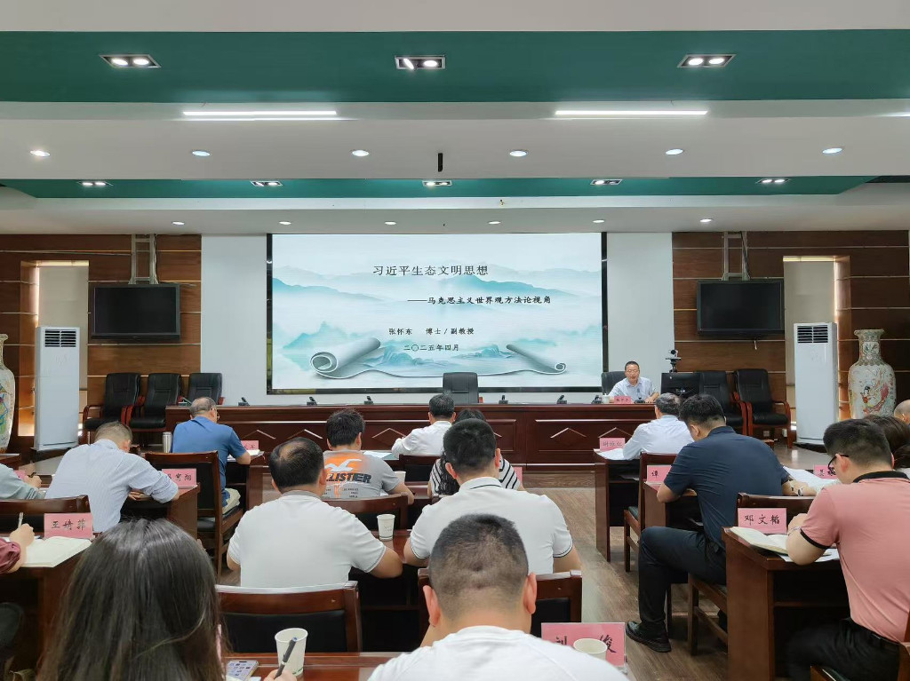 株洲市林业局习近平生态文明思想学习小组开展首次专题学习