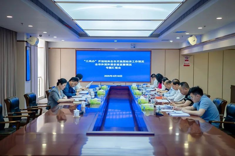 推动“对外开放提效年”活动 取得更大成效