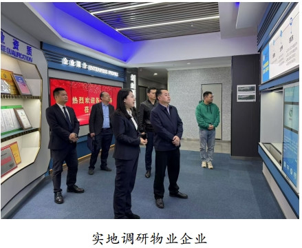株洲市机关事务管理局开展物业服务集中采购调研
