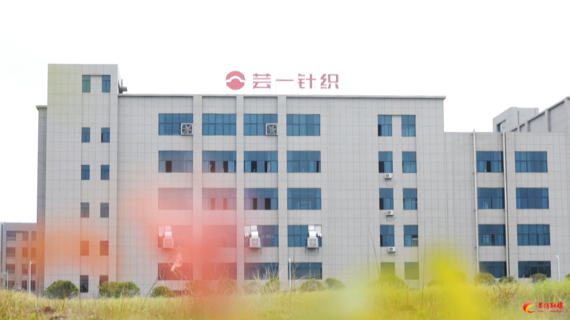 湖南芸一针织有限公司预计月底全面投产