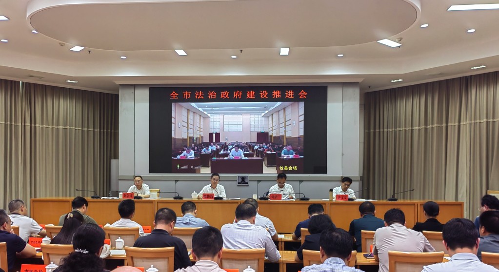 法治政府建设进行时丨全市法治政府建设推进会召开