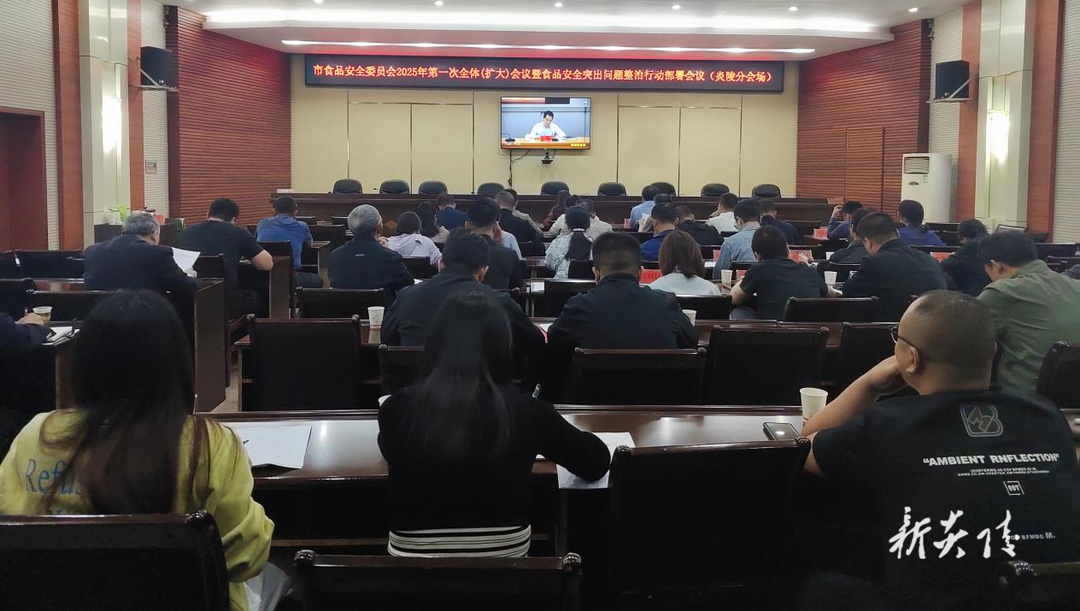 县市场监督管理局召开食品安全重点工作推进会