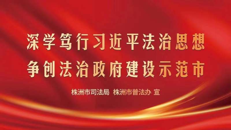 高质量争创全国法制政府建设示范市