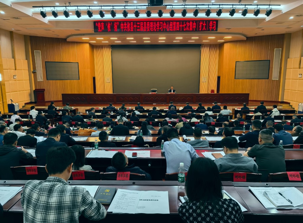 【党声“攸”扬】县委理论学习中心组开展第四十七次集中（扩大）学习