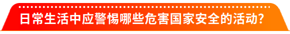 2025年“4·15”第十个全民国家安全教育日