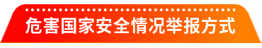 2025年“4·15”第十个全民国家安全教育日