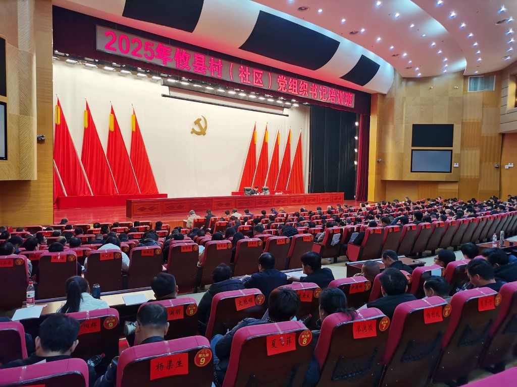 2025年攸县村（社区）党组织书记培训班开班