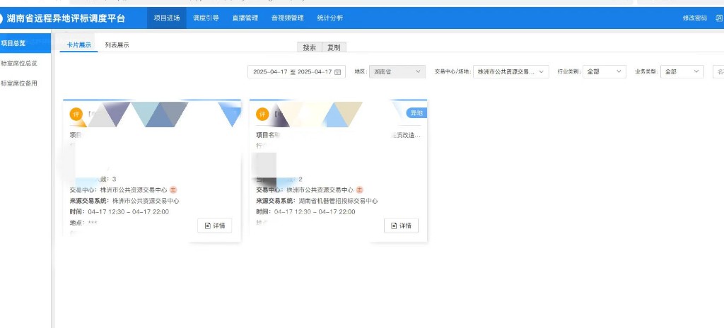远程异地”与“机器管招投标”首次有机联动
