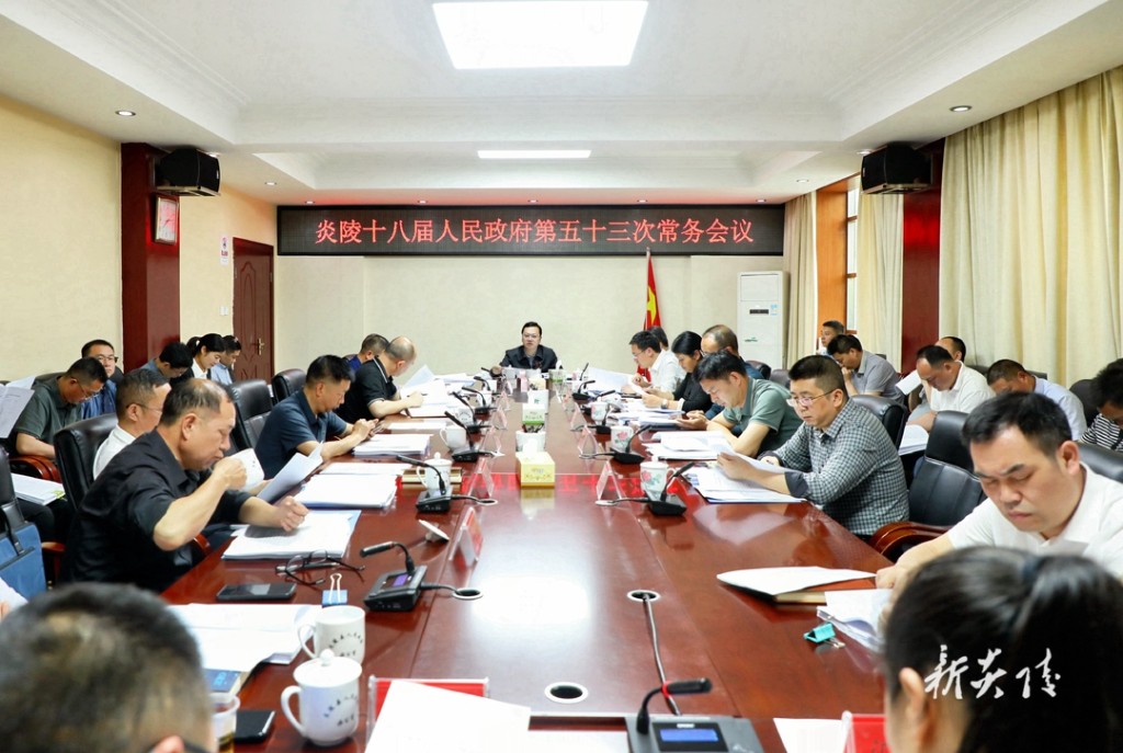 夏胜利主持召开县政府常务会议 分析一季度经济运行形势 研究黄桃产业发展、生态环保、安全生产等工作