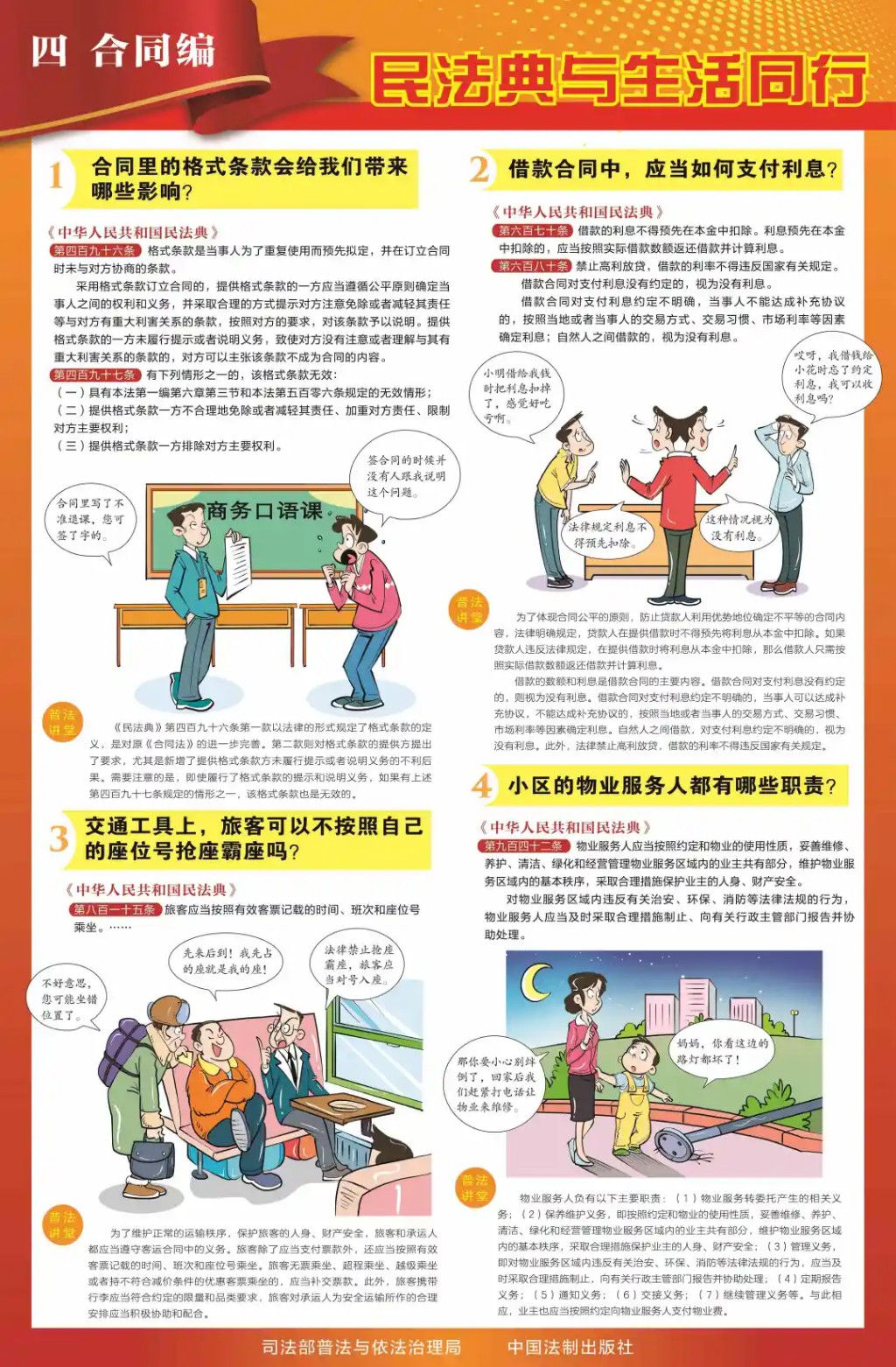 “法”在身边   “典”亮生活——2025年民法典宣传月来啦！