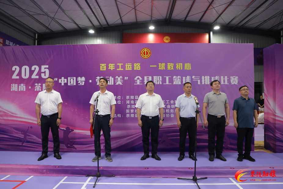 球动赛场展风采：“中国梦·劳动美”全县职工篮球气排球比赛正式开幕