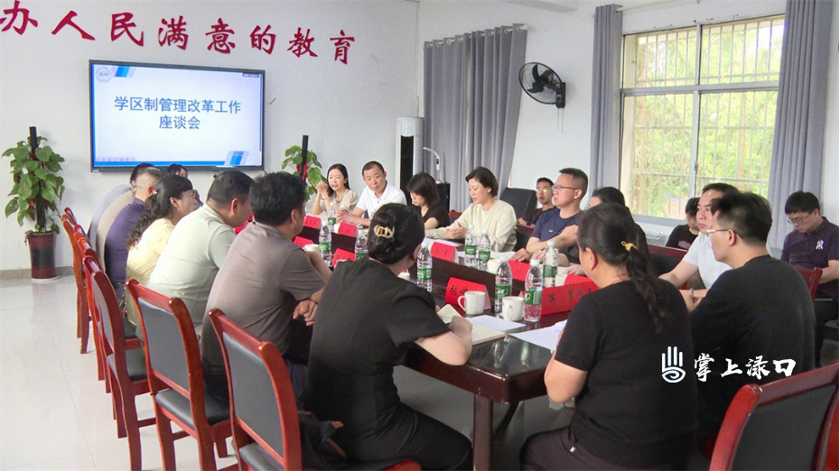 赖晓智调研学区制管理相关改革工作