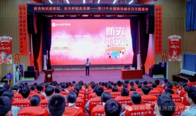 茶陵县开展“5.12全国防灾减灾日”地震科普宣传暨应急疏散演练活动