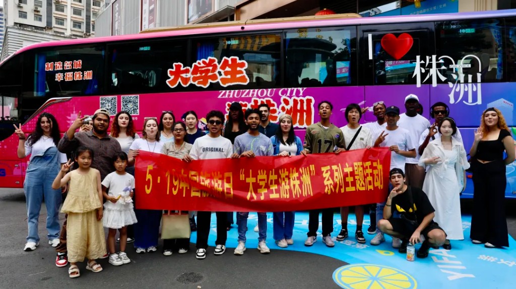 多国留学生逛株洲，5·19中国旅游日——大学生游株洲系列主题活动