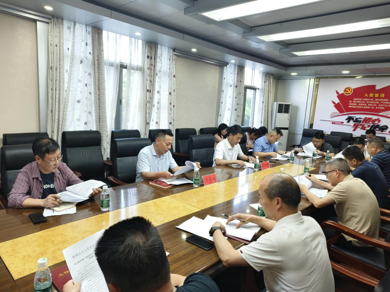 茶陵县召开"法治护绿人大行"（2025）活动部署会