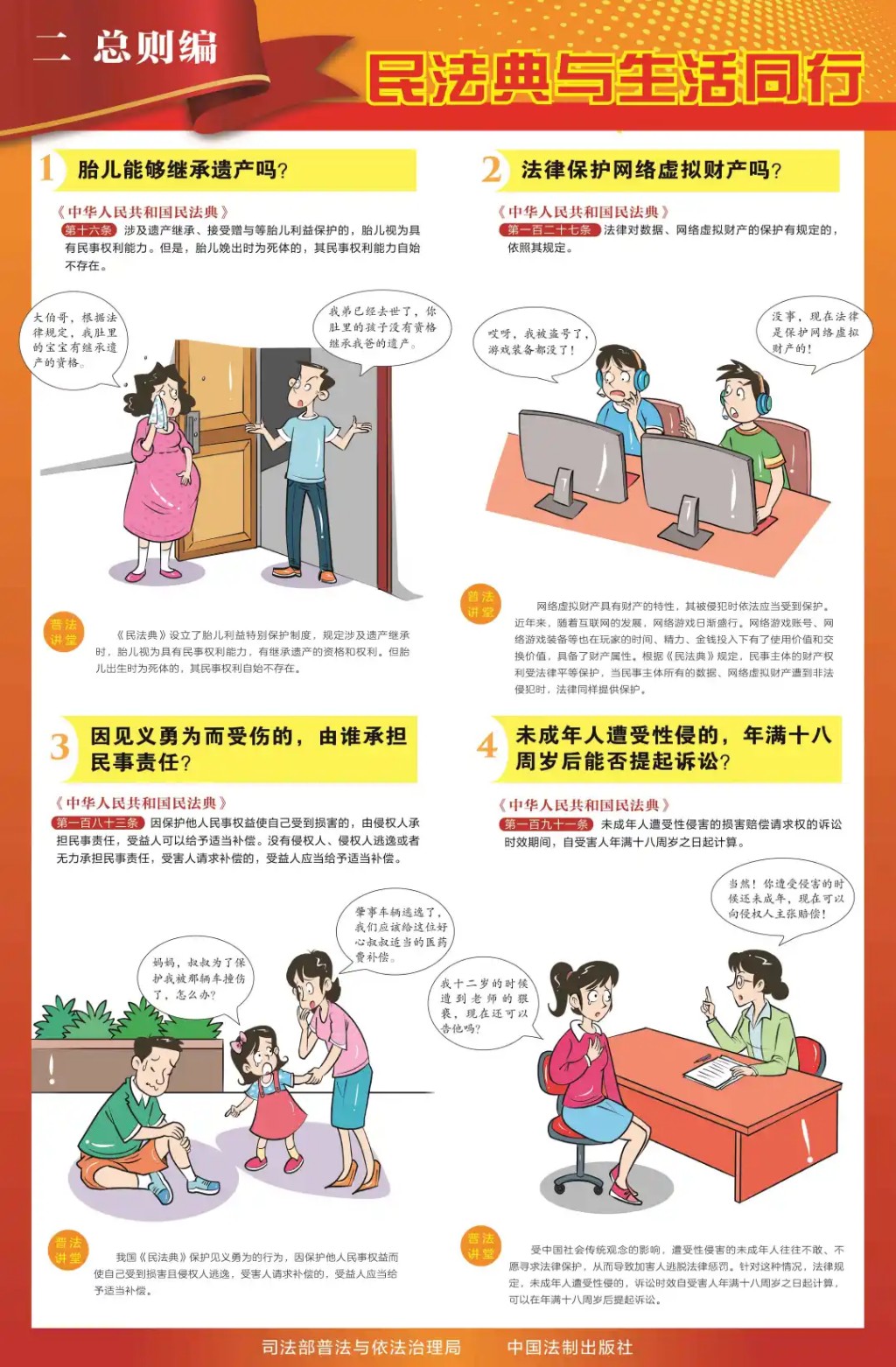 “法”在身边   “典”亮生活——2025年民法典宣传月来啦！