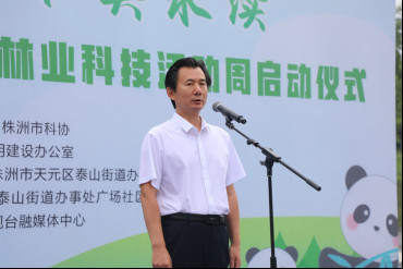 株洲市举行“5·22国际生物多样性日暨林业科技活动周”宣传活动