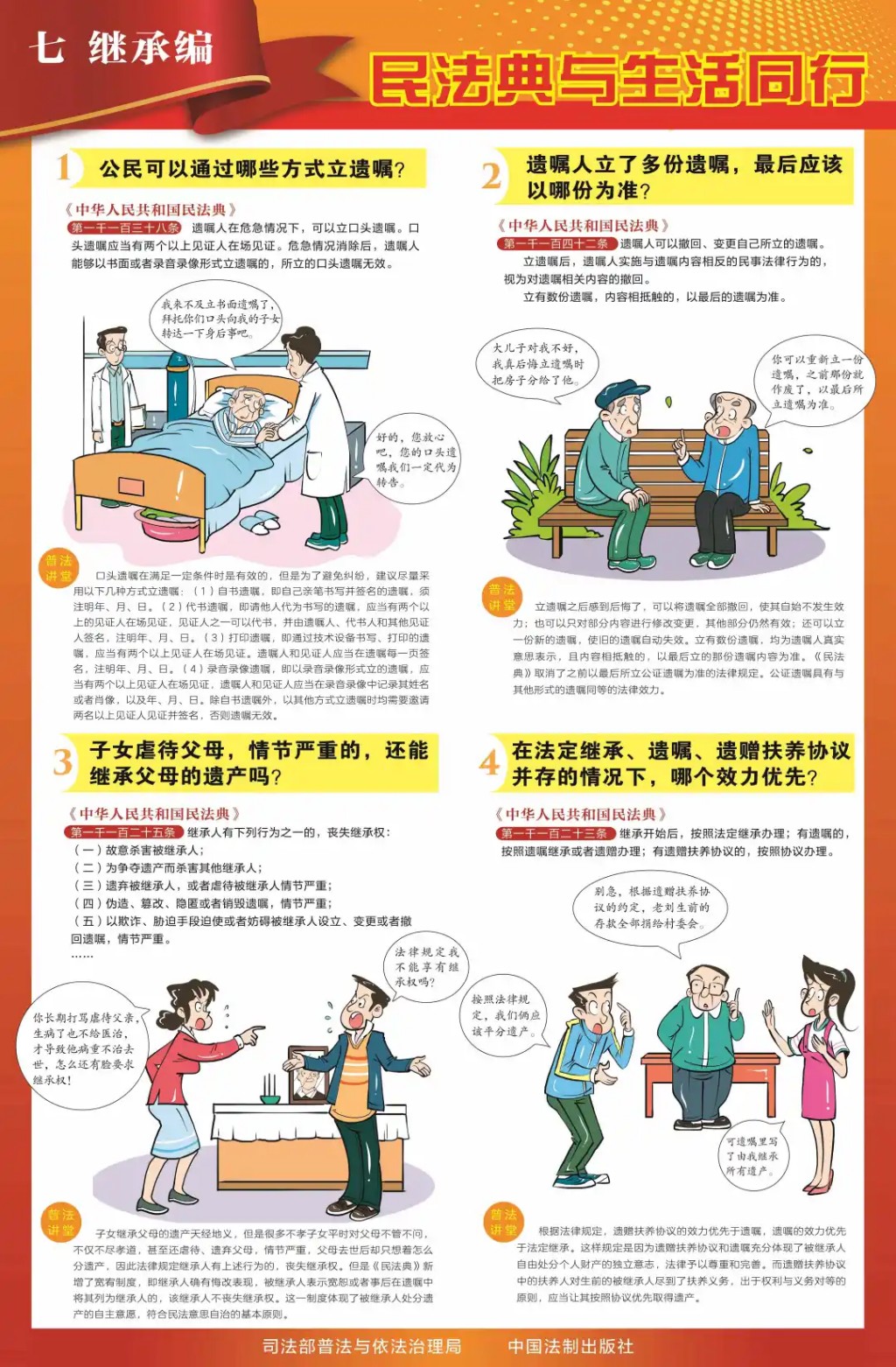 “法”在身边   “典”亮生活——2025年民法典宣传月来啦！