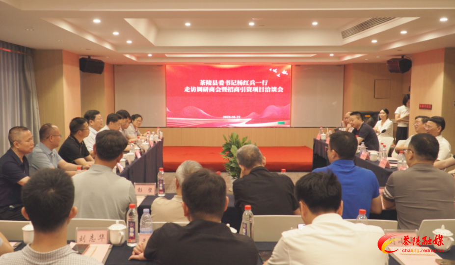 杨红兵带队走访长沙茶陵商会并开展招商引资工作