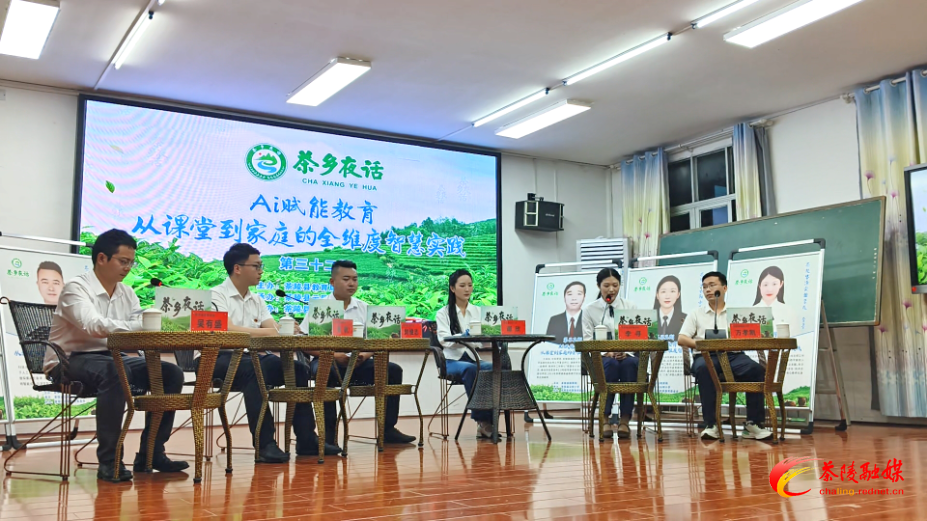 茶乡夜话：聚焦AI赋能教育