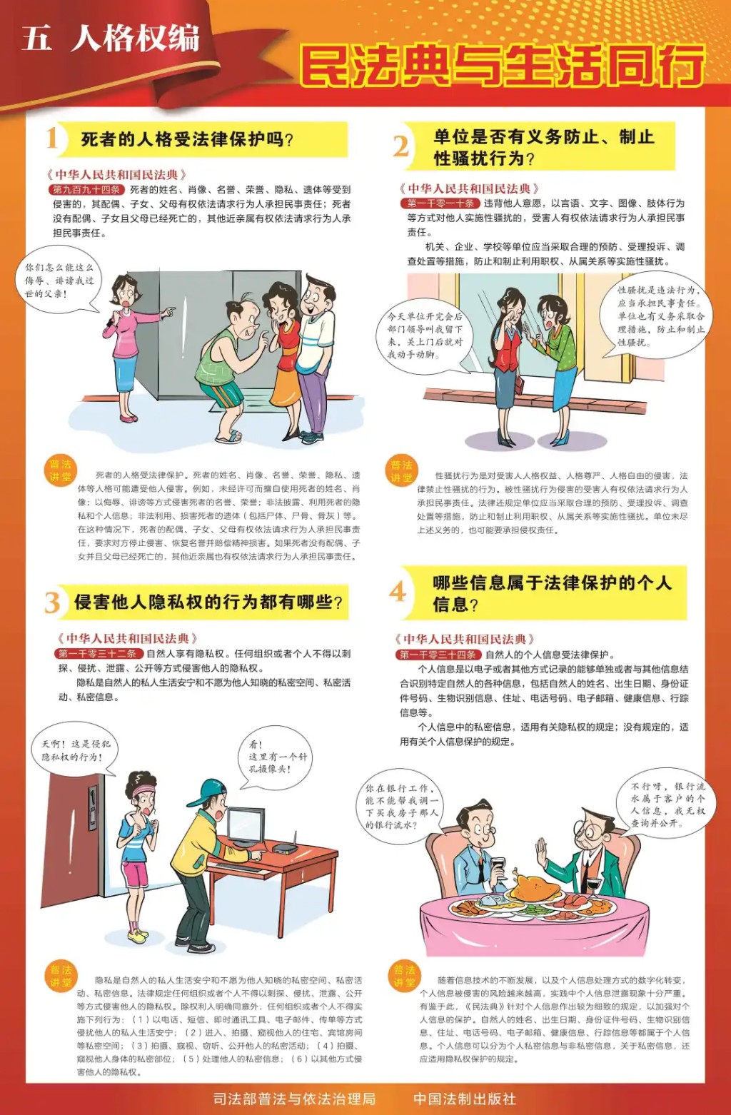 “法”在身边   “典”亮生活——2025年民法典宣传月来啦！