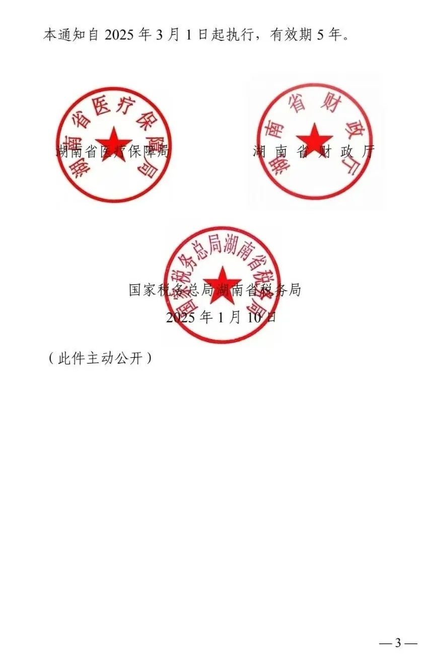 关于调整完善生育保险政策的通知