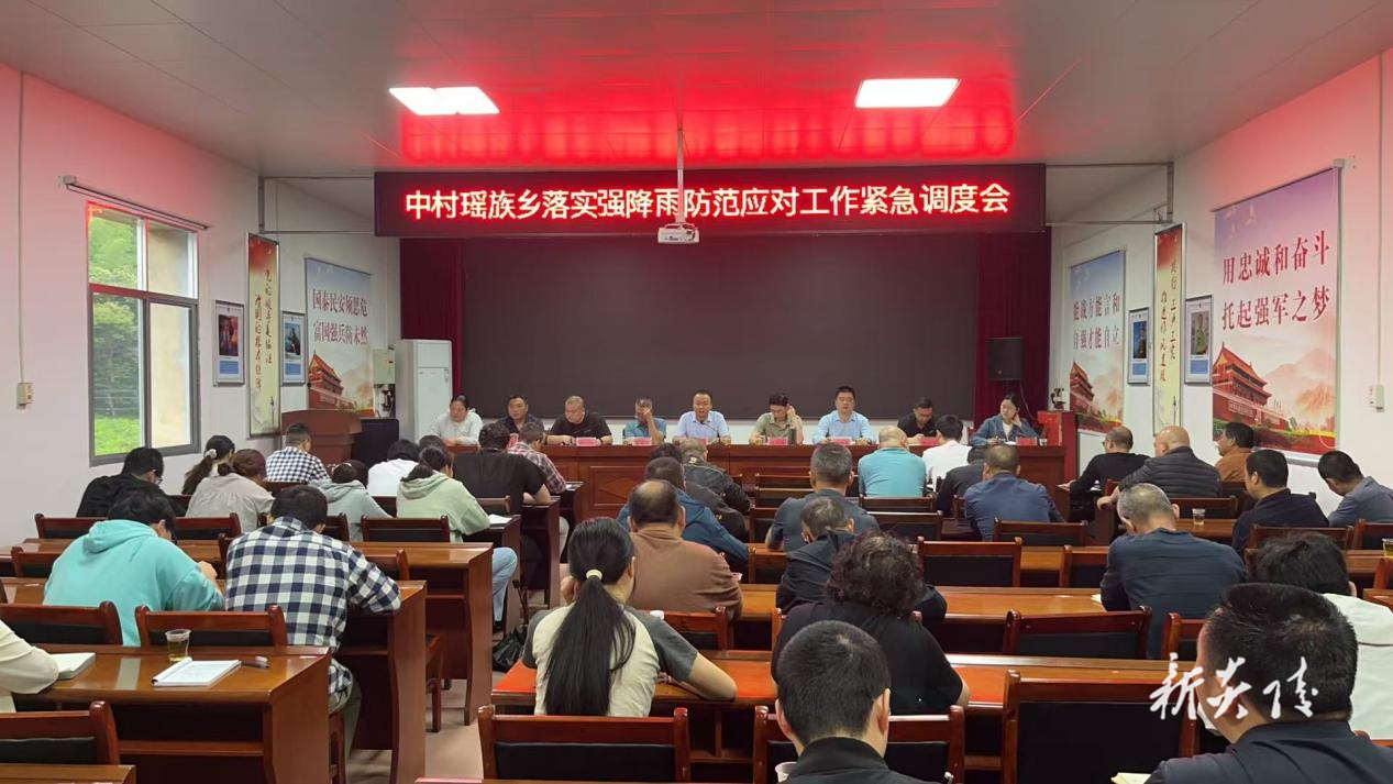 中村瑶族乡：紧急调度强降雨防范应对工作