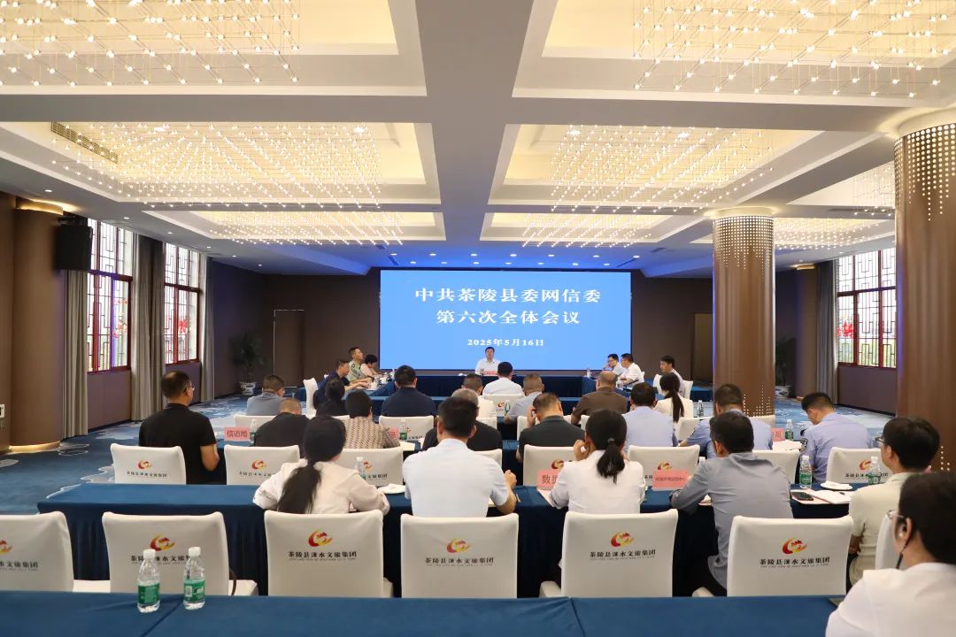 县委书记杨红兵主持召开县委网信委第六次全体会议