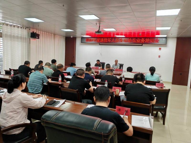 攸县退役军人事务局组织召开2025年退役军人服务站站长业务培训会