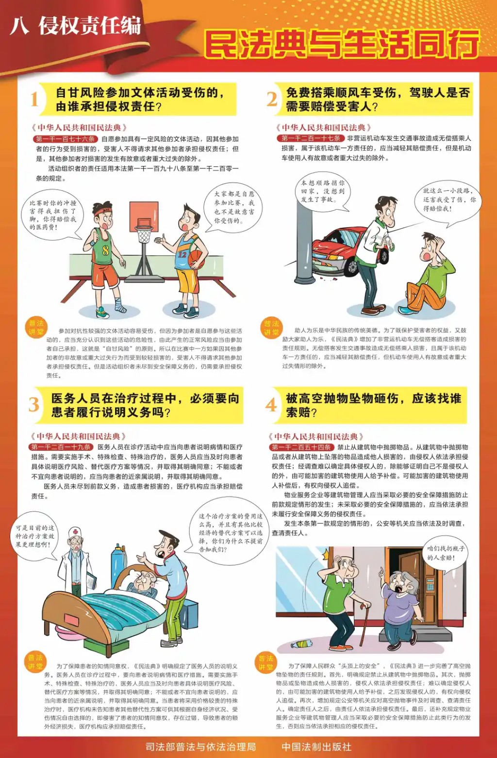 “法”在身边   “典”亮生活——2025年民法典宣传月来啦！