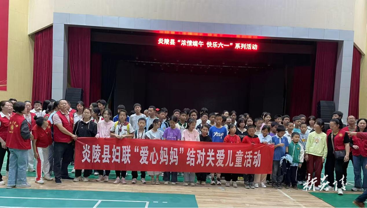 炎陵县多部门联合开展“浓情端午 快乐六一”暨“爱心妈妈”关爱活动