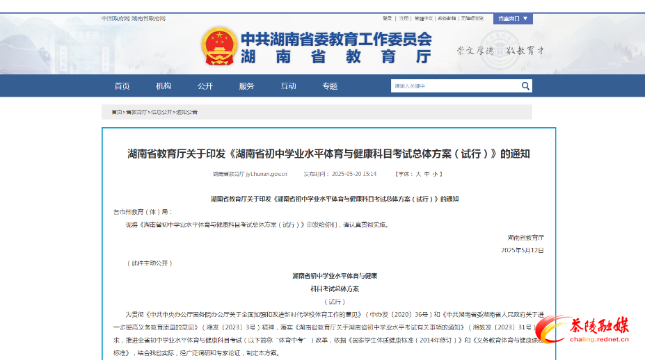 湖南体育中考即将“升级” 2026年起全面落地实施