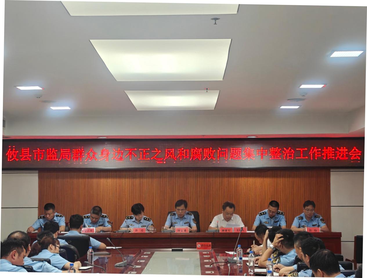 攸县市监局召开2025年深化群众身边不正之风和腐败问题集中整治工作推进会